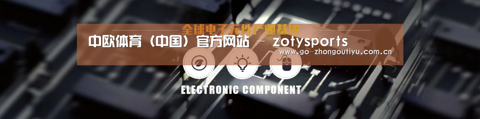 电子元件器械网站模板