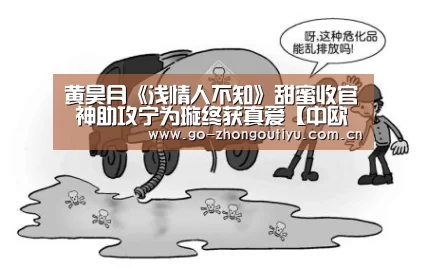 黄昊月《浅情人不知》甜蜜收官 神助攻宁为璇终获真爱【中欧体育】(图1) zoty体育