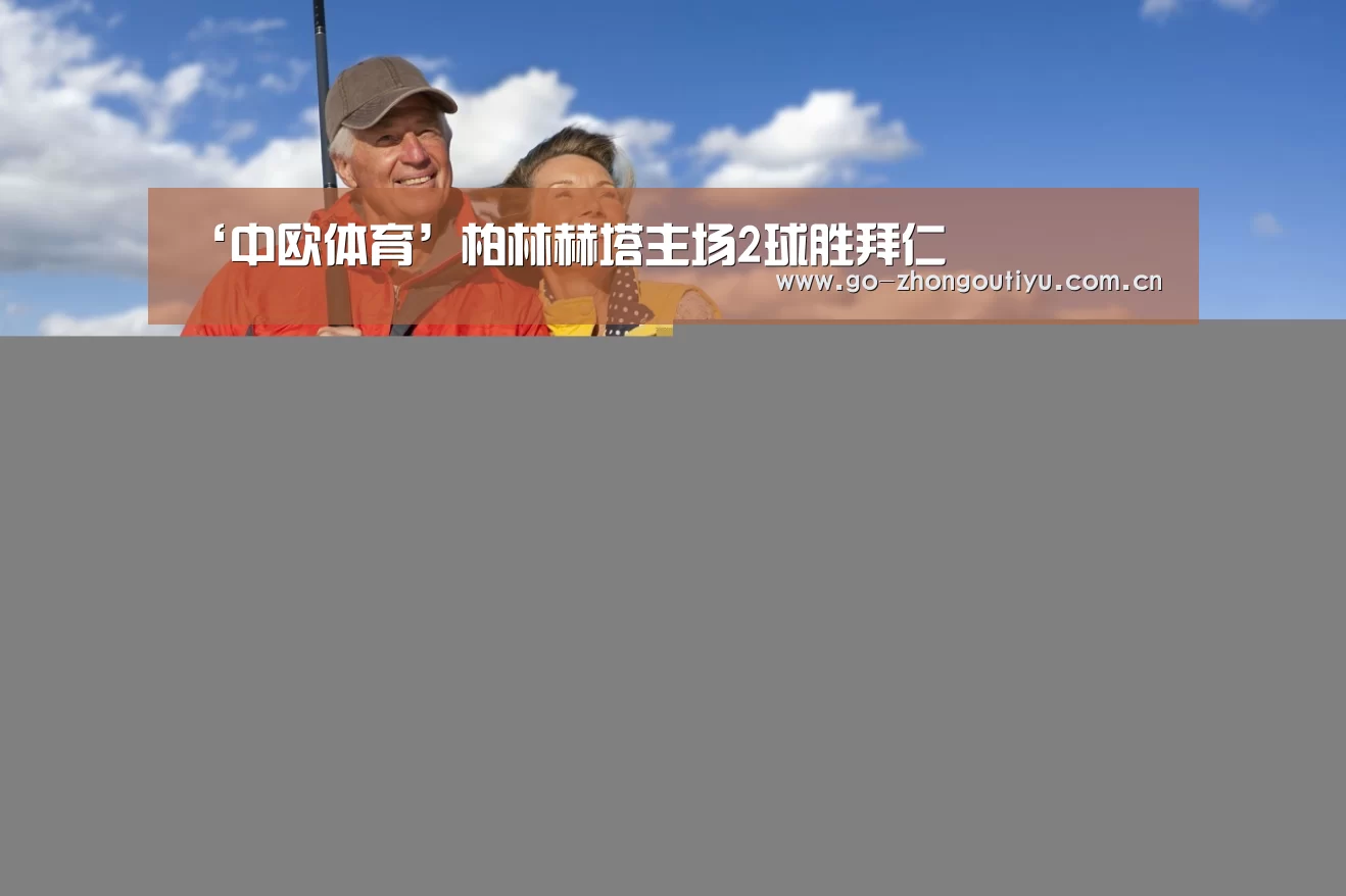 中欧体育官网