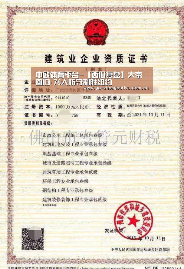 中欧体育平台-【西瓜复盘】大帝回归 76人防守制胜纽约(图1) 中欧体育官网