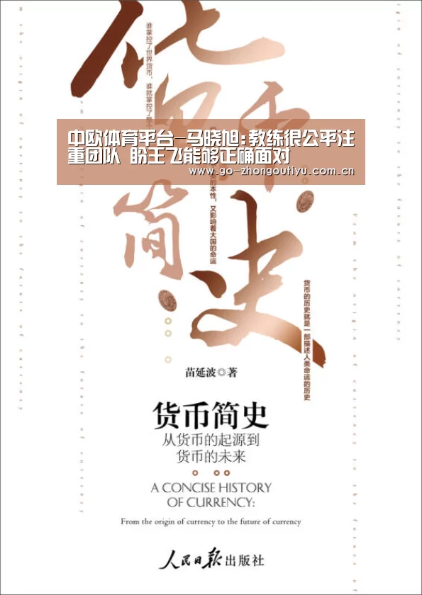 中欧体育平台-马晓旭:教练很公平注重团队 盼王飞能够正确面对(图1) zoty体育