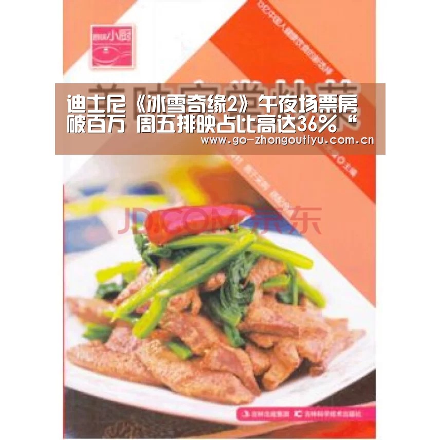 迪士尼《冰雪奇缘2》午夜场票房破百万 周五排映占比高达36%“中欧体育官网”(图1) 中欧体育平台