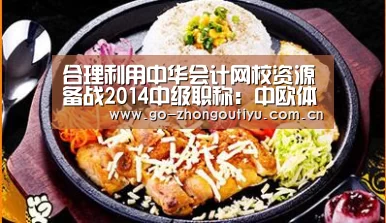 中欧体育